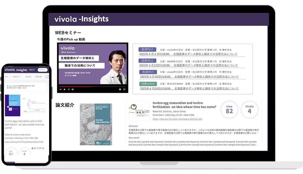 有識者によるwebセミナー